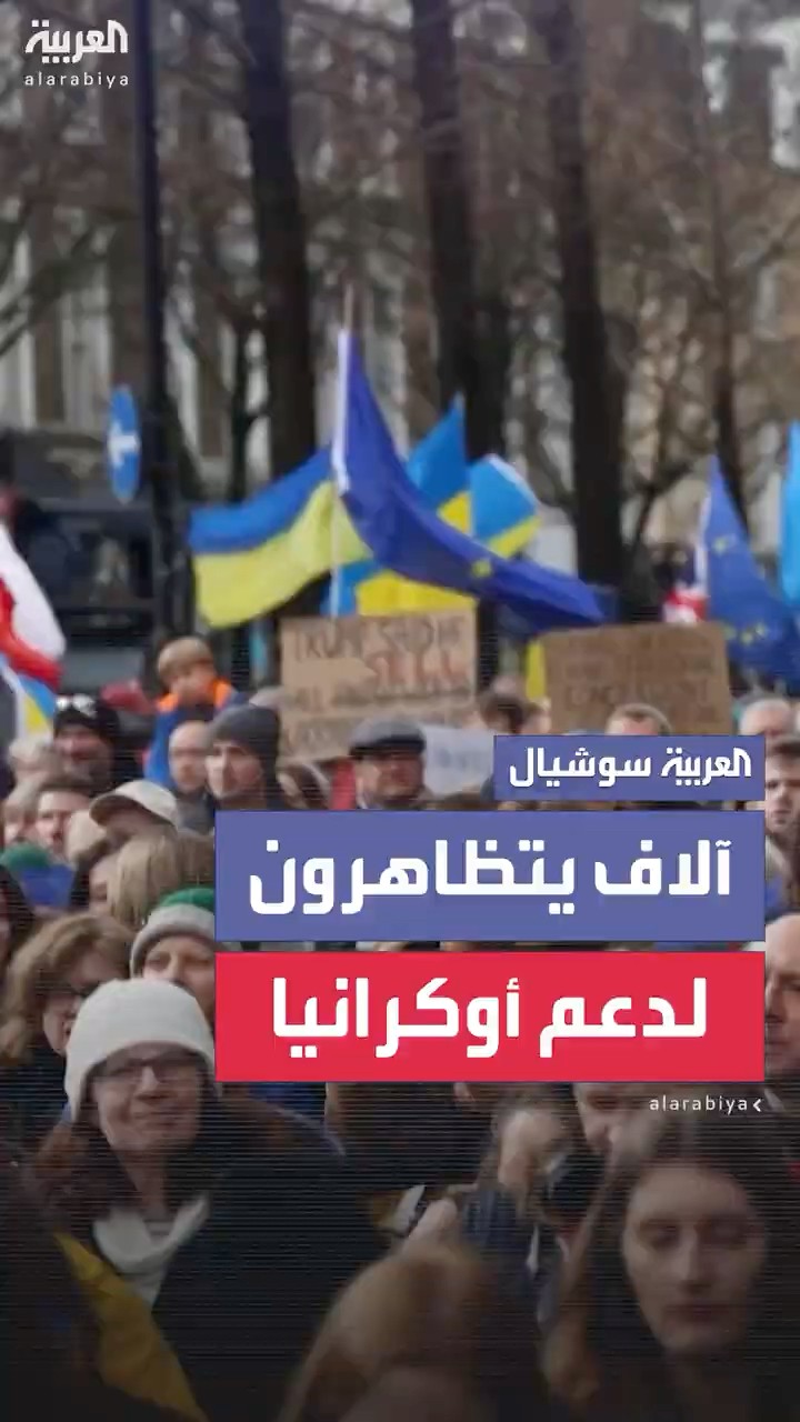 متظاهرون مؤيدون لكييف أمام السفارة الروسية في لندن