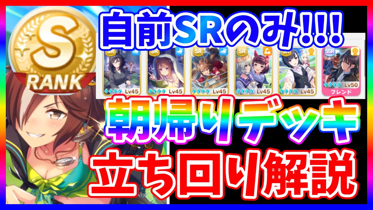 アオハル杯 W友人デッキ立ち回り丁寧解説 考え方は簡単だ 上振れをつかみ取れ ウマ娘 Youtube