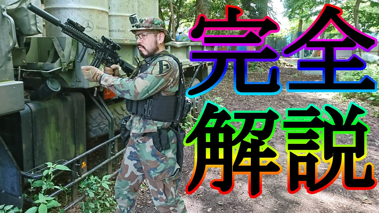 【サバゲー】実戦を観ながらテクニックを解説　in バトル