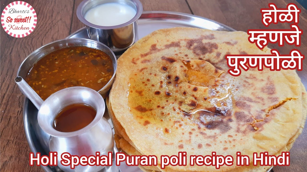 होली स्पेशल पुरणपोली | Holi Special Sweet Puran Poli recipe | मऊ सूत पुरण पोळी | So Sweet Kitchen!! By Bharti Sharma