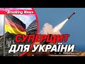 ⚡️НАРЕШТІ! 5 систем PATRIOT НАЙБЛИЖЧИМ ЧАСОМ! Рішення Німеччини та США | Незламна країна 21.07.25