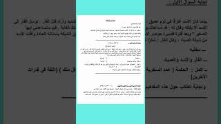 امتحان لغة عربية الصف الخامس الابتدائي الفصل الدراسي الاول 2023 مع الاجابة ‫‬