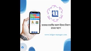 Ledger Manager App | App overview | Inventory app | লেজার ম্যানেজার screenshot 5