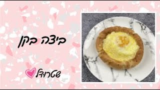 ביצה בקן - שטרודל מתכונים שקל להכין בבית
