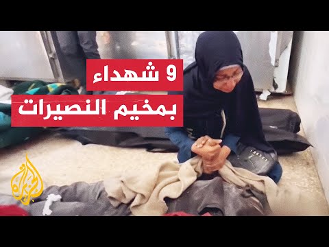 9 شهداء في قصف إسرائيلي على منزل لعائلة أبو العربي غربي مخيم النصيرات