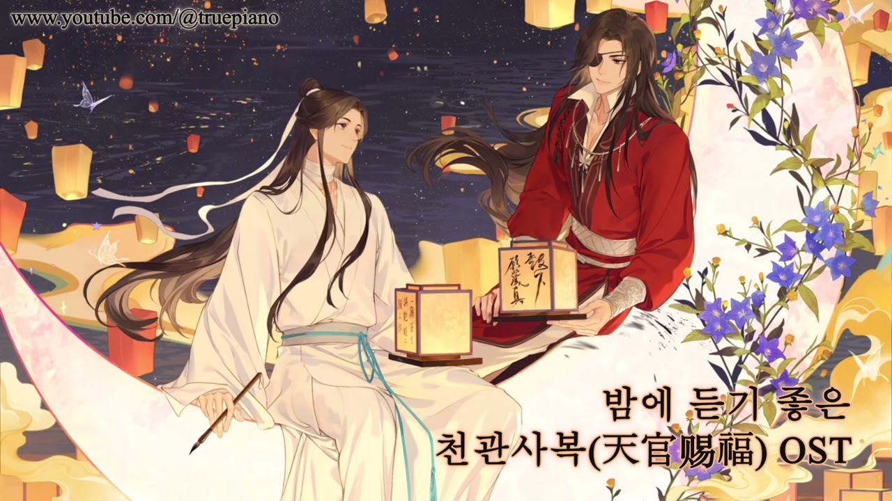 [ASMR] 밤에 듣기 좋은 천관사복(天官赐福) 피아노 커버 (1hour)ㅣHeaven Official‘s Blessing OST Piano Cover #TGCF