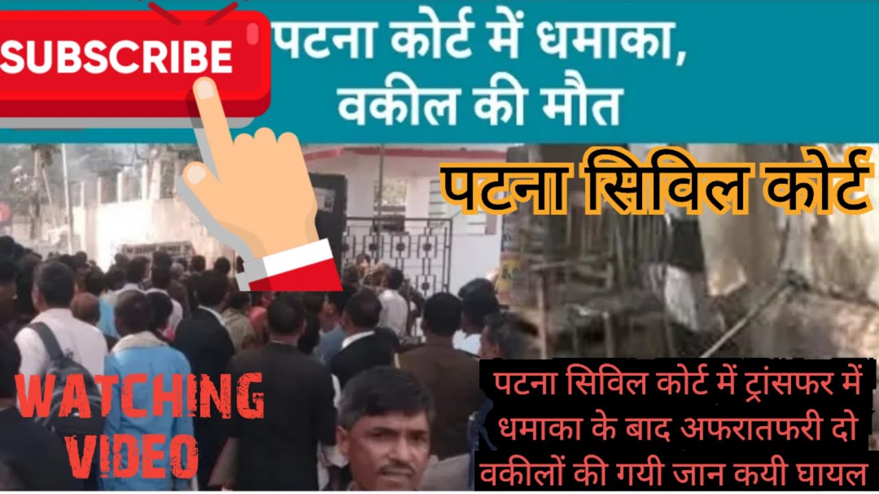 #Patna_Civil_Court