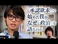 「国民が苦しんでる事を知らされてない」 YouTuberゆうじが“メディア利権のタブー”に切り込む
