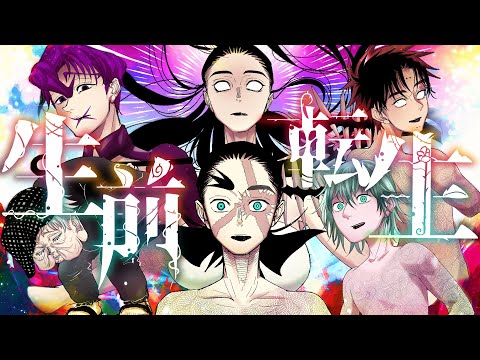 【ブス界へようこそ公式PV】生前転生 / 万鬼夜行 【OP】
