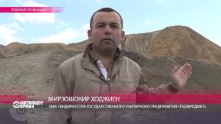 Таджикистан хоронит советское ядерное прошлое Таджикистан хоронит советское ядерное прошлое
