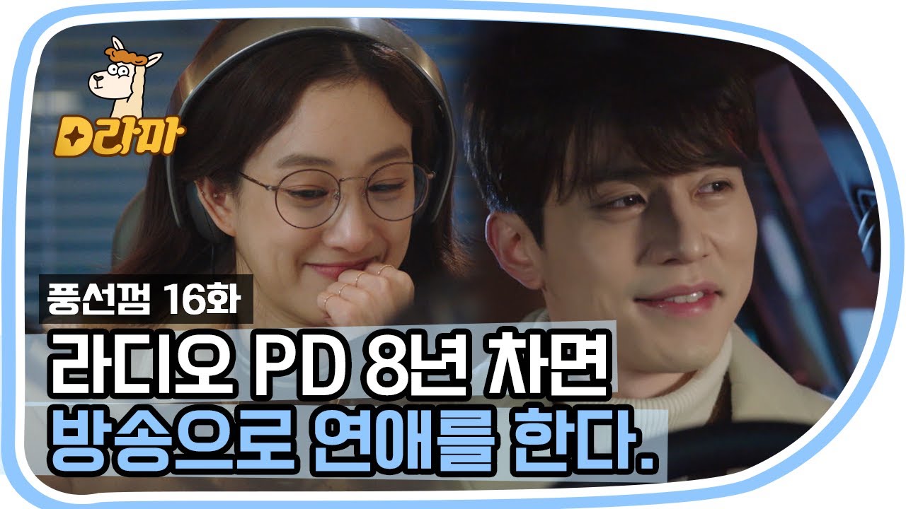 [D라마] (ENG/IND) PD Kim Haeng-ah Uses the Radio Show for Her Romance📻 | #BubbleGum 151215 EP16 #04