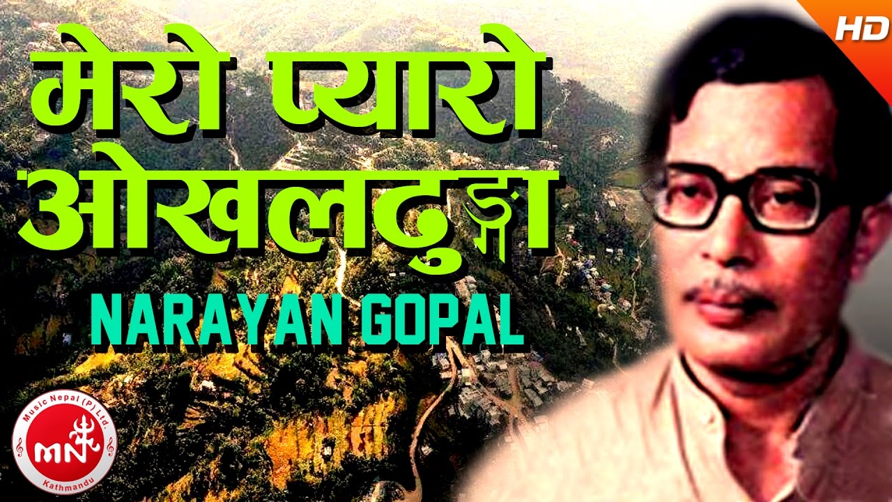 Mero Pyaro Okhaldhunga   Narayan Gopal  Old Nepali Song