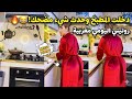روتيني اليومي مغربية دخلت المطبخ وحدث شيء مضحك روتيني اكسبلور مطبخ