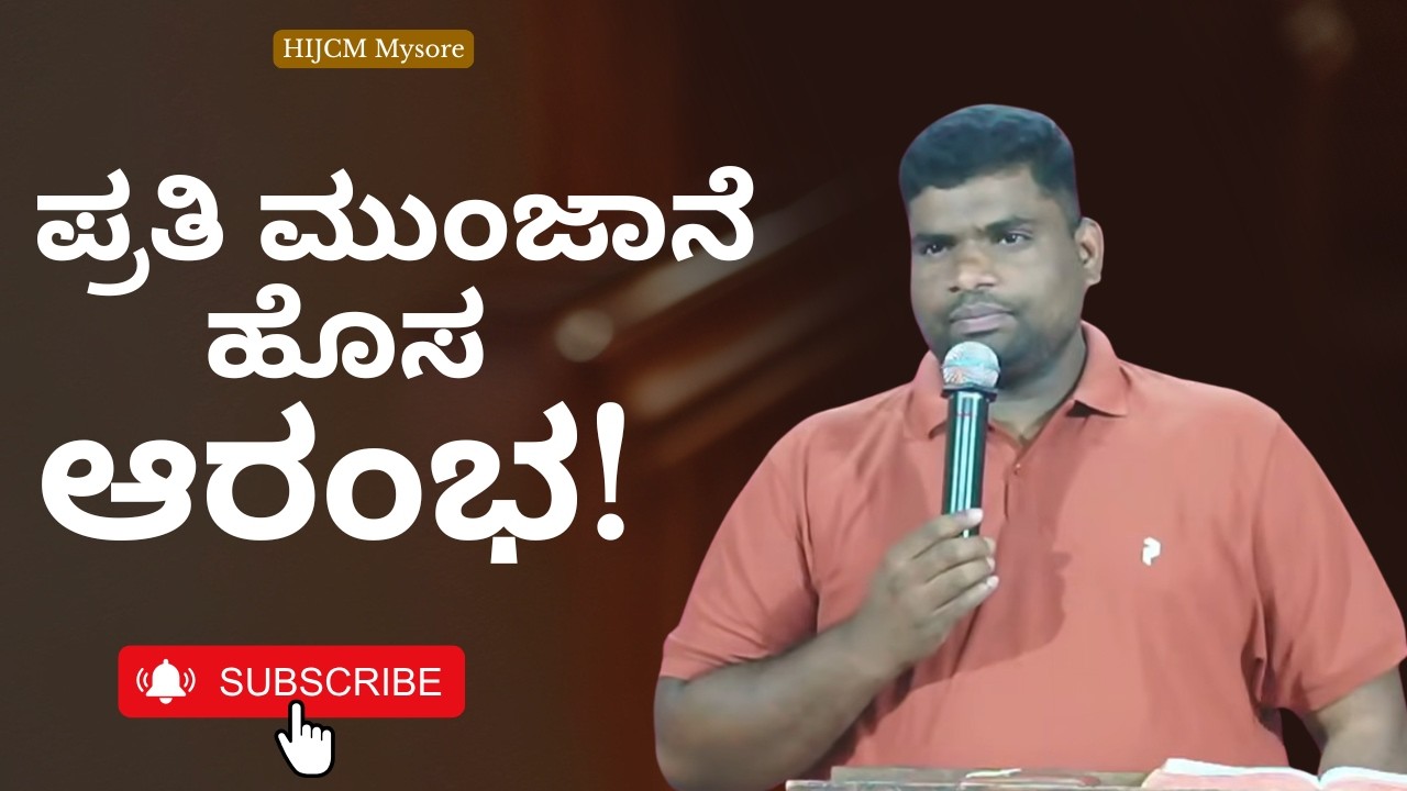 ಪ್ರತಿ ಮುಂಜಾನೆ ಹೊಸ ಆರಂಭ