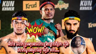 អីយ៉ា! លោកគ្រូអេភូថងលើកឡើងបន្ទាប់ពីឭថា រឿង សោភ័ណ្ឌចង់ជួបដៃគូ ធឿន ធារ៉ា….