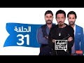 اختيار إجباري الحلقة 31 الحادية و الثلاثون Ekhtyar Egbare Series Episode 31 