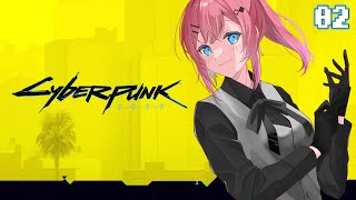 【Cyberpunk 2077】初見ミリしら!!初のデカい仕事で生きる伝説になるかぁ！ #2【倉持めると/にじさんじ】