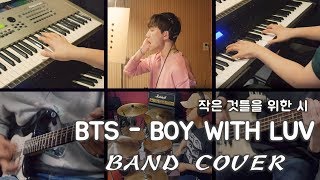 [PTK] (원곡Ver.) BTS (방탄소년단) '작은 것들을 위한 시 (Boy With Luv) 밴드커버(BAND COVER)