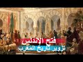 طارق بن زياد المغربي من مسلسل قيامة أرطغرل و فتح الأندلس لطمس تاريخ المغرب