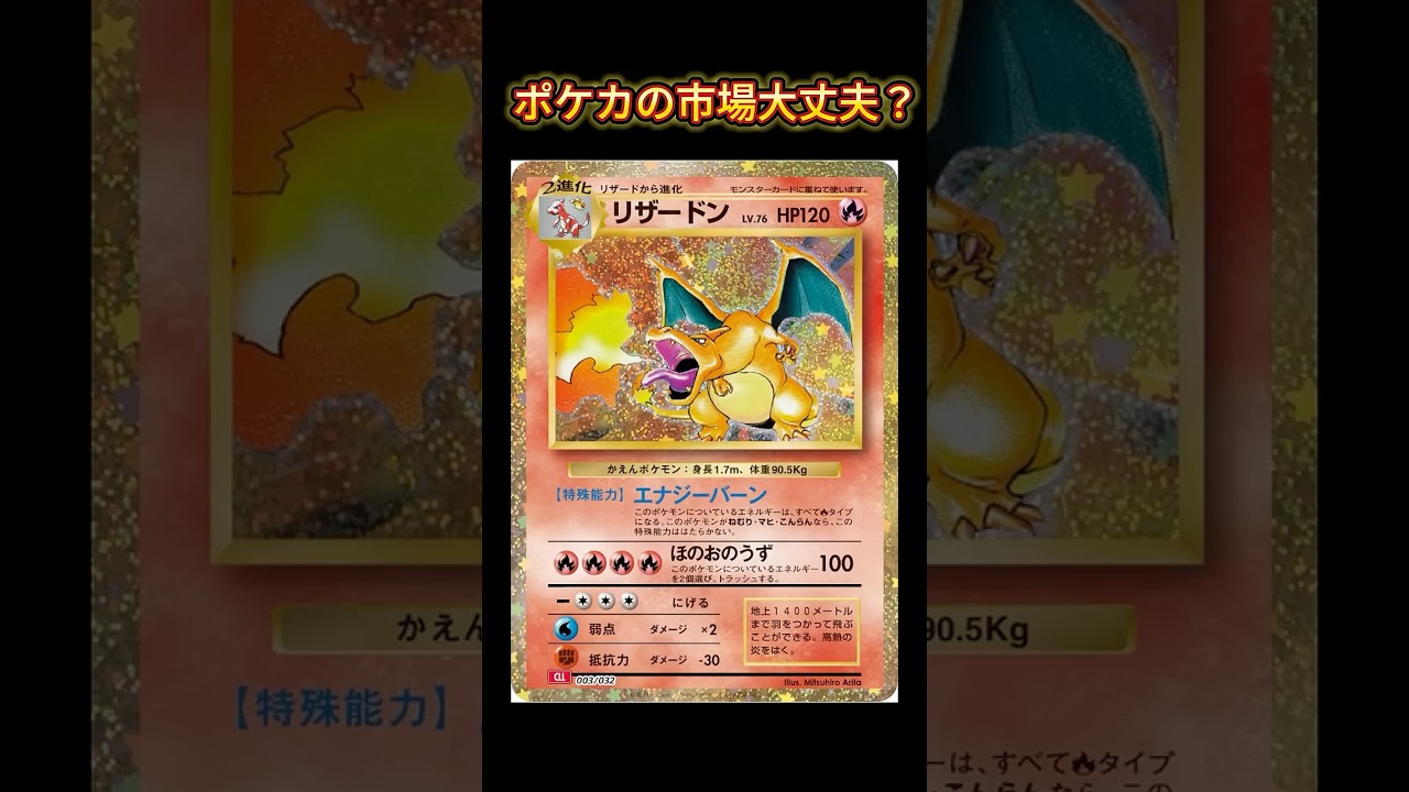 ポケカの相場は大丈夫？