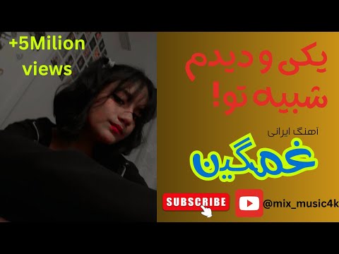 آهنگ ایرانی غمگین با صدای بانو صدف لعنتی خاطره هات از ذهن من بیرون نمیره