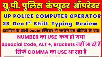 Computer operator typing review 23 dec 1st shift, upp computer operator typing review, uppco typing