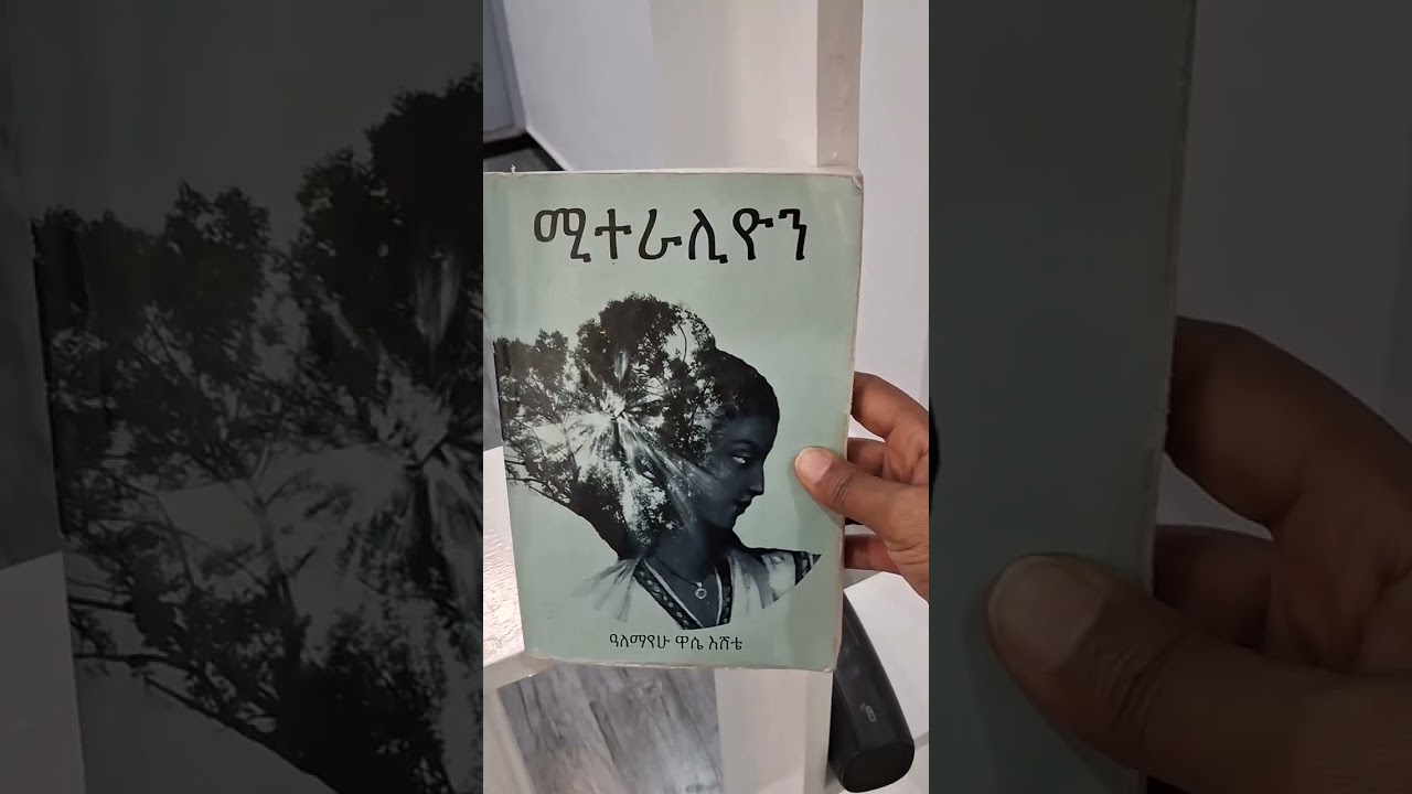 ከመጻሕፍት Shelf 