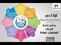 برنامج إدارة شركات مقاولات