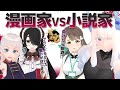 【伊東ライフ/葉山みど】負けたら飲酒!漫画家VS小説家麻雀【ぽちまる/雪丸玖】