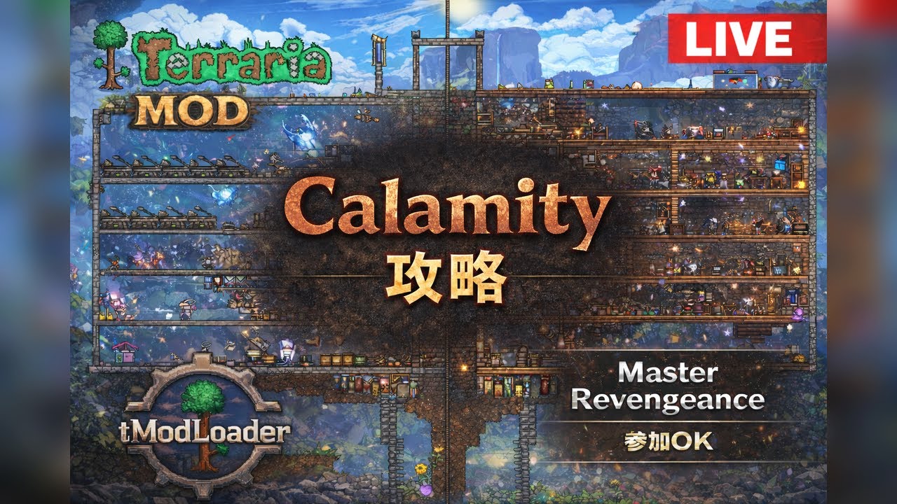 Calamityを完全新規ワールドで攻略！参加可。【テラリアMOD】#10