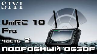 Обзор SIYI UniRC 10 Pro - установка на дрон и тестирование связи. Часть 2