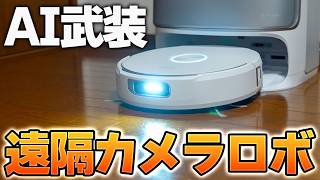 これはエグい‼️AIロボット掃除機「Narwal Flow」のハイテクぶりを見よ!