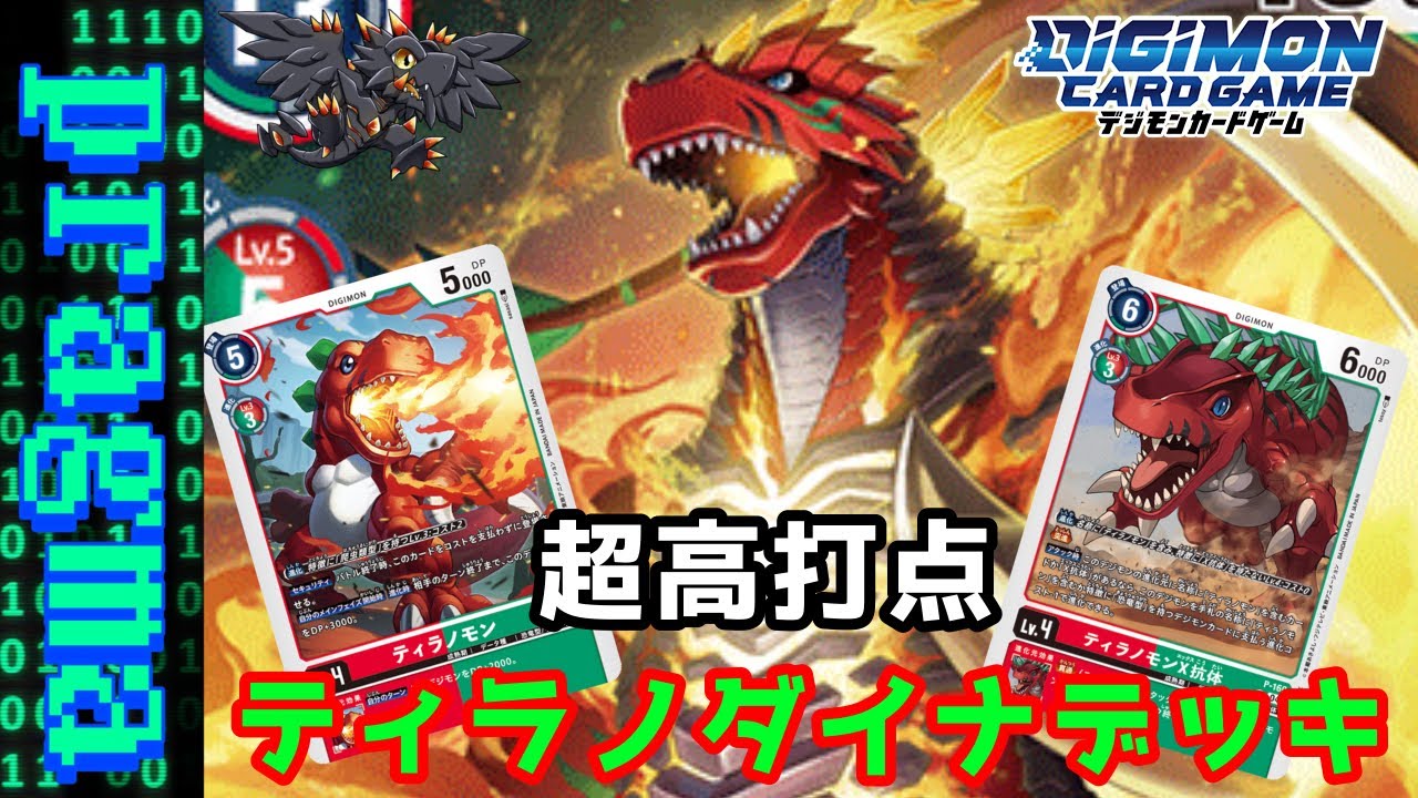 デジカ】元祖デジモンの顔が最新作で超強化！高打点で相手を吹き飛ばせ