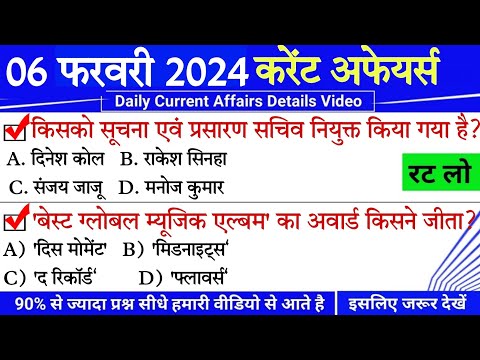 Daily Current Affairs in hindi | Today Current Affairs 06 February 2024 | Current Affairs in hindi