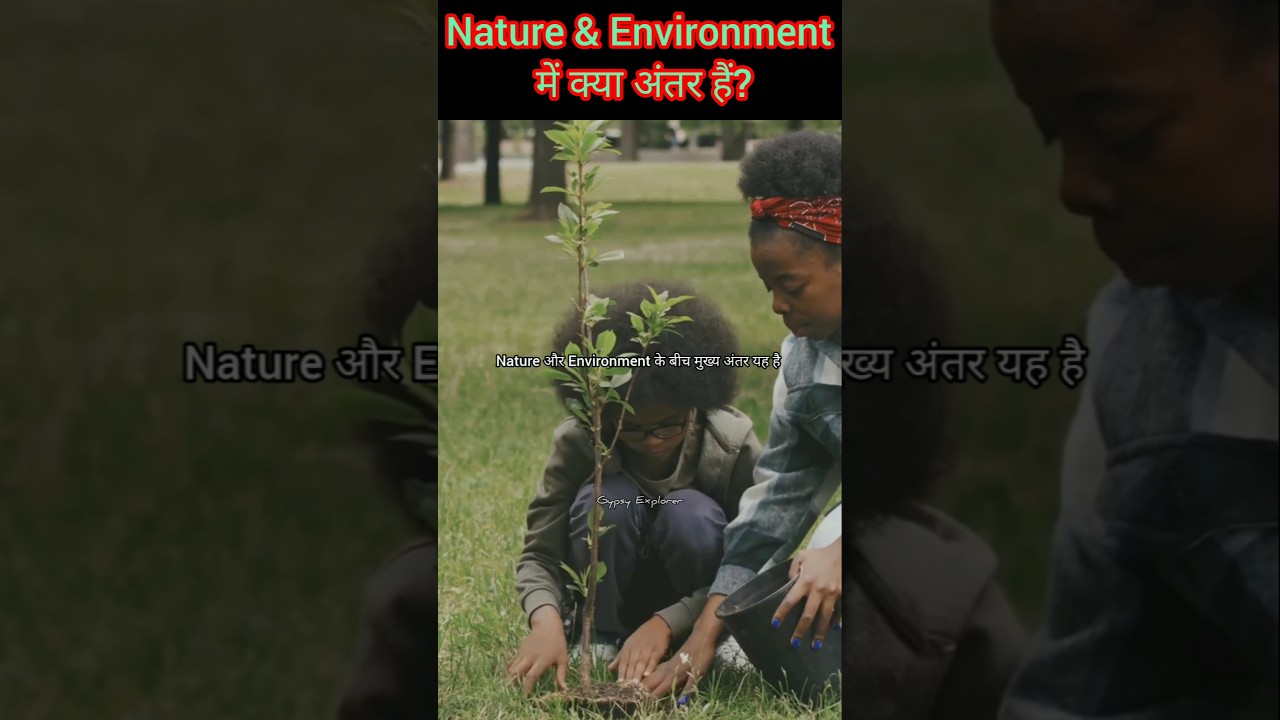 Nature & Environment में क्या अंतर हैं? • World Environment Day Special • #worldenvironmentday