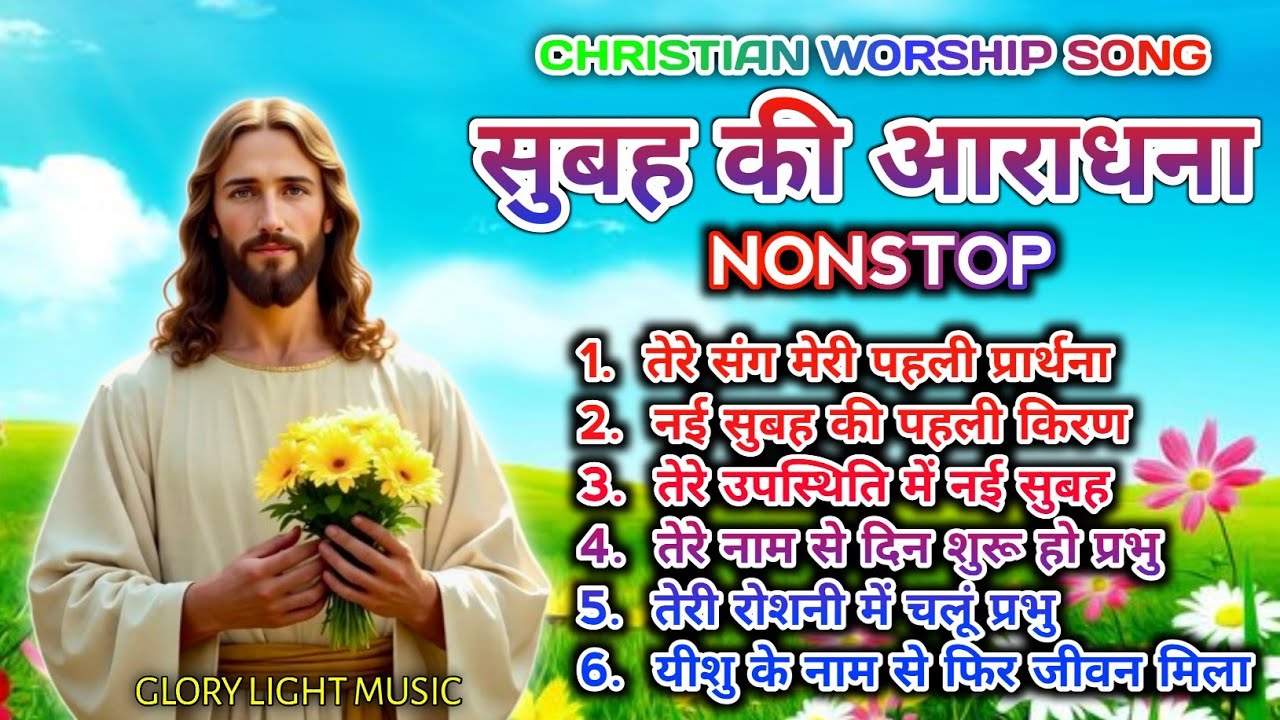 Jesus Morning Worship Song 🌅 | Holy Spirit Prayer Music | Christian Devotional Song