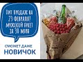 Мужской букет своими руками. Мастер класс пивной букет с колбасой