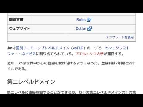 「.kn」とは ウィキ動画