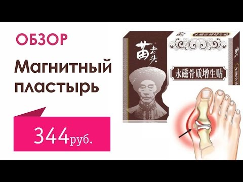 Китайский магнитный пластырь от артроза и артрита Hyperosteogeny. Товары из Китая