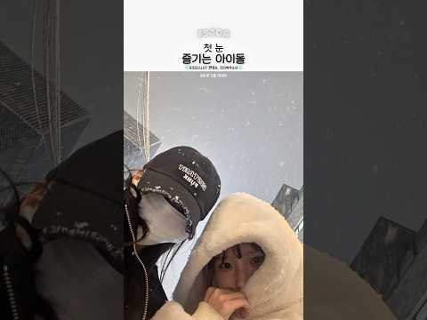 첫 눈 제대로 즐기는 아이돌🌨️❄️-썸네일