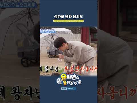Aparece el príncipe #ERDS #elregresodesuperman | KBS WORLD TV