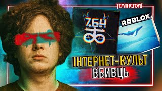 видео: 764: Темний Культ у Смартфоні картинка: 764: Темний Культ у Смартфоні