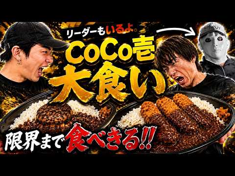 [Membership] CoCo Ichibanya Competitive Eating... Reaching my limit out of nowhere... Can I actua...