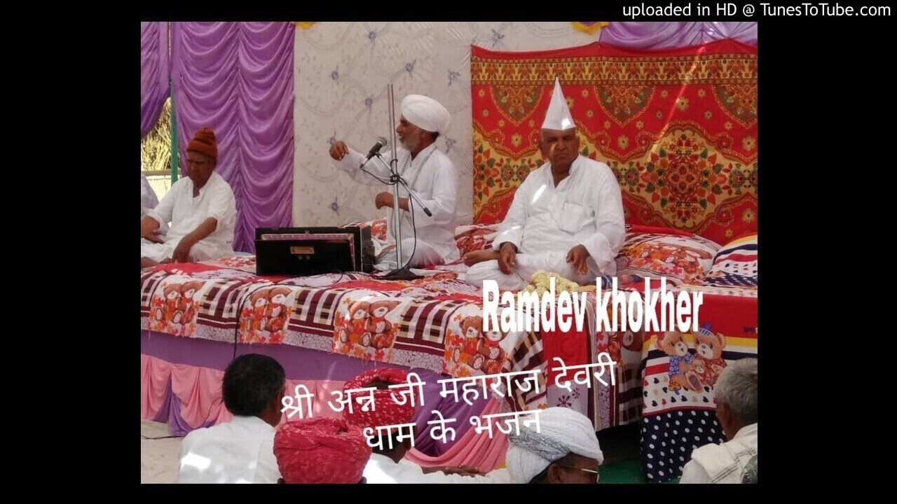 कर नैना दीदार महल में प्यारे हो पूरा भजन गायक श्री अन्न जी महाराज देवरी धाम