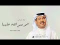 سمو بسم الله عليها زفة عروس 2025 غناء محمد عبده زفات تنفيذ بالاسماء سمو بسم الله عليها زفة عروس 2025 غناء محمد عبده زفات تنفيذ بالاسماء