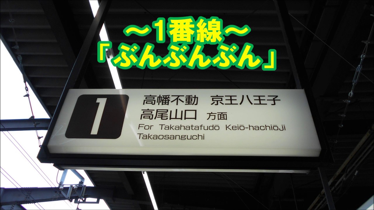 京王線府中駅接近メロディ―（再収録）