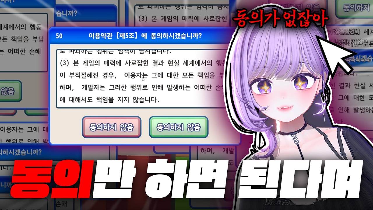 그러니까 동의 하라며. 어떻게 하는건데 그거