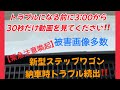 【重要注意喚起】新型ステップワゴン納車時トラブル続出😭被害画像多数😓トラブルになる前に3:00から30秒だけでも動画を見てください‼️