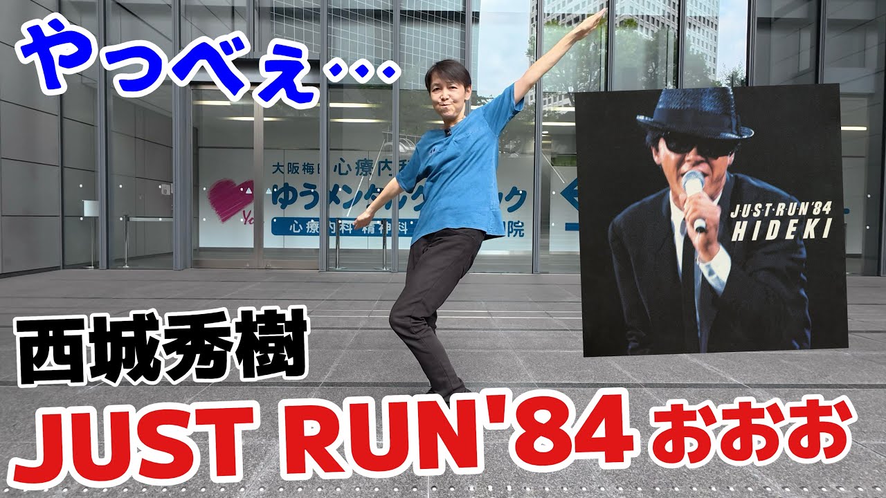西城秀樹 ㊗️初公開 1984年当時を懐かしく振り返ります - YouTube