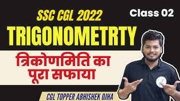 SSC CGL 2022 Math | Trigonometry Class 02 | 🔥🔥🔥 Abhishek ojha sir